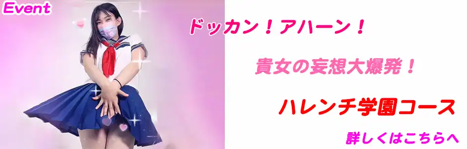 http://ハレンチ学園コース！