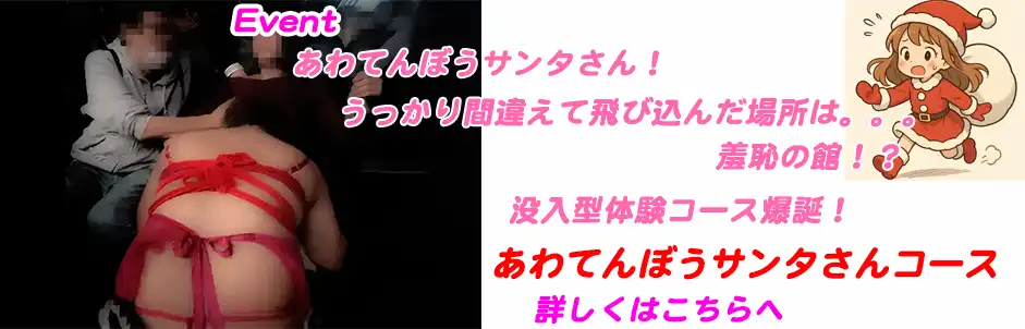 http://あわてんぼうサンタさんコース