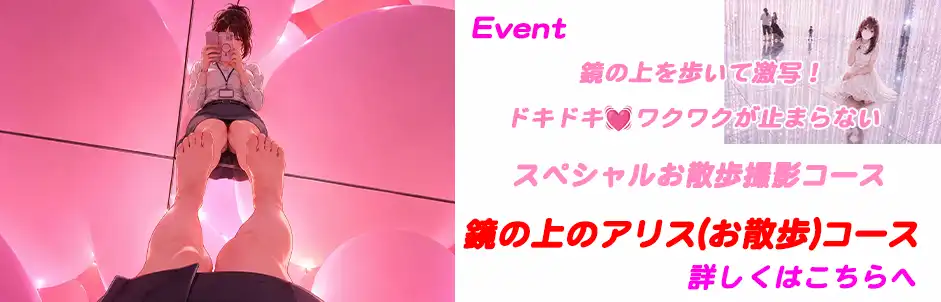 http://鏡の上のアリス(お散歩)コース