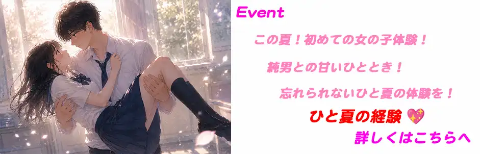 http://ひと夏の経験💖