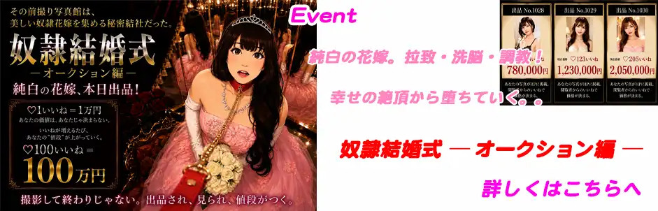 http://奴隷結婚式%20―%20オークション編%20―%20コース