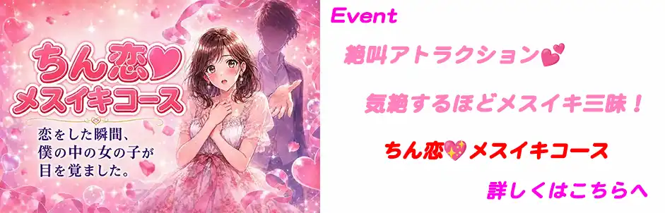 http://ちん恋💖メスイキコース