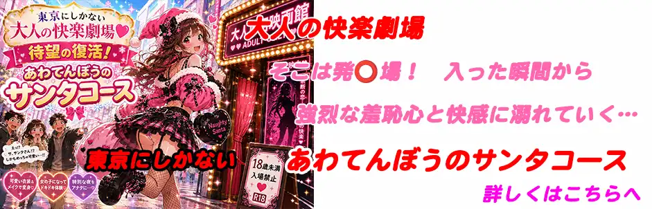 http://あわてんぼうのサンタコース