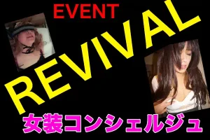 revival_event2