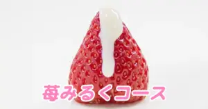 ev_strawberry_milk_tw