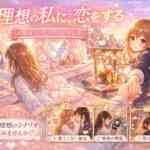 妄想ストーリーランキングスタート！