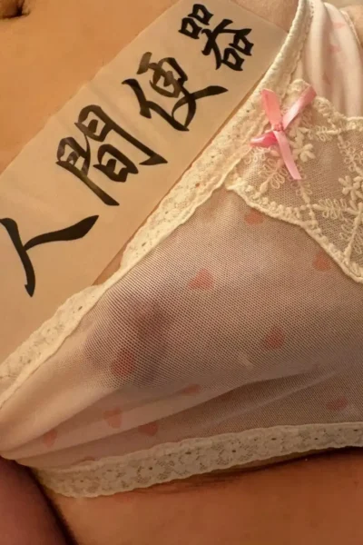 美しい花嫁のアソコに鍵をかけて〜奴隷花嫁調教 泰子ちゃん編〜１５